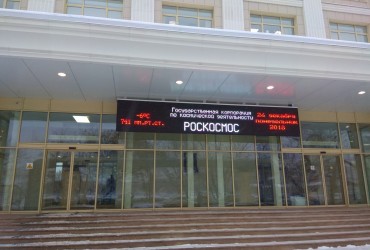 Госкорпорация Роскосмос